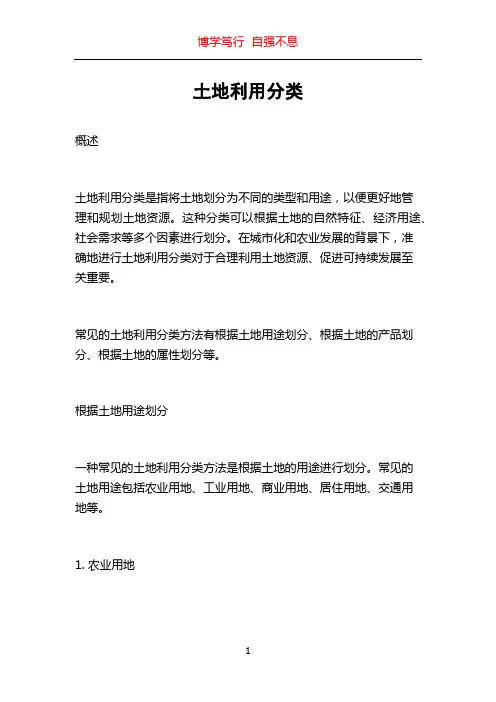 土地利用分类