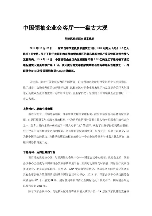 盘古大观会客厅设计解析