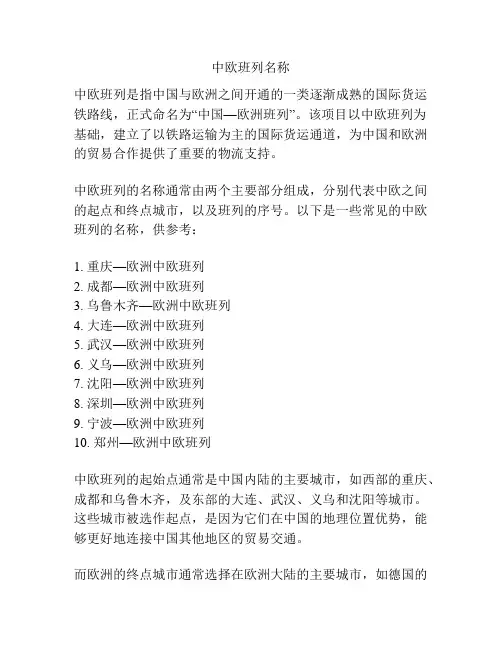 中欧班列名称