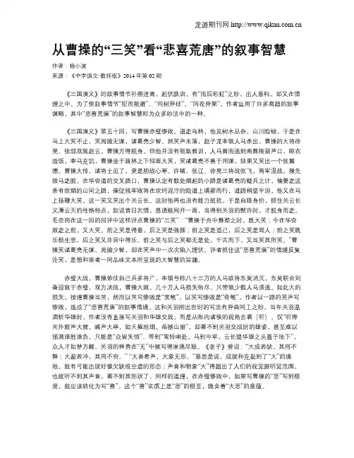 从曹操的“三笑”看“悲喜荒唐”的叙事智慧