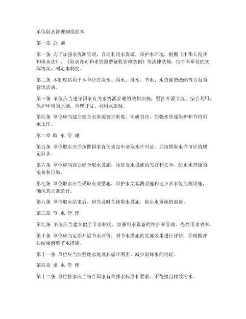 单位取水管理制度范本