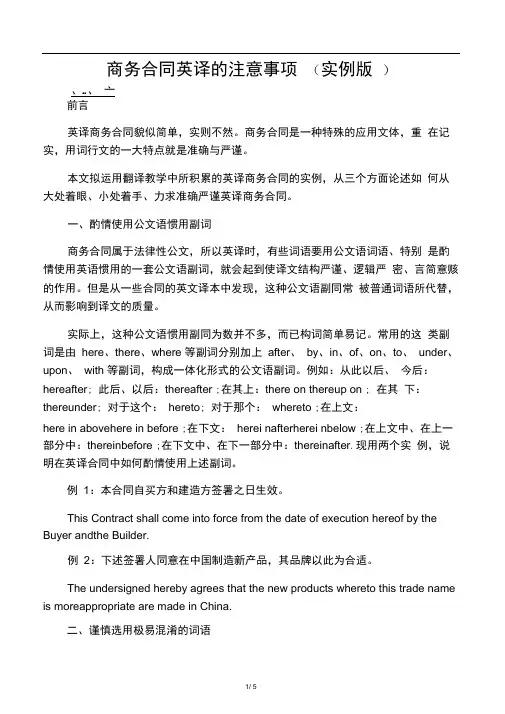 商务合同英文翻译注意事项(实例讲解)
