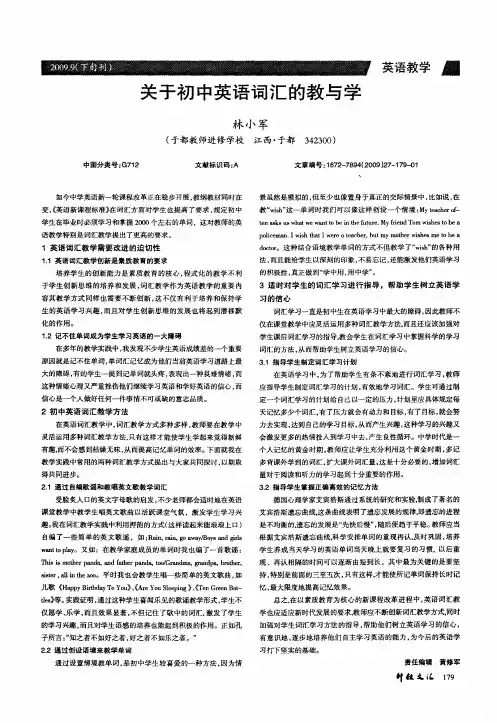 关于初中英语词汇的教与学