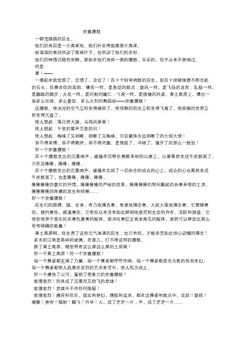 《安塞腰鼓》阅读题及答案