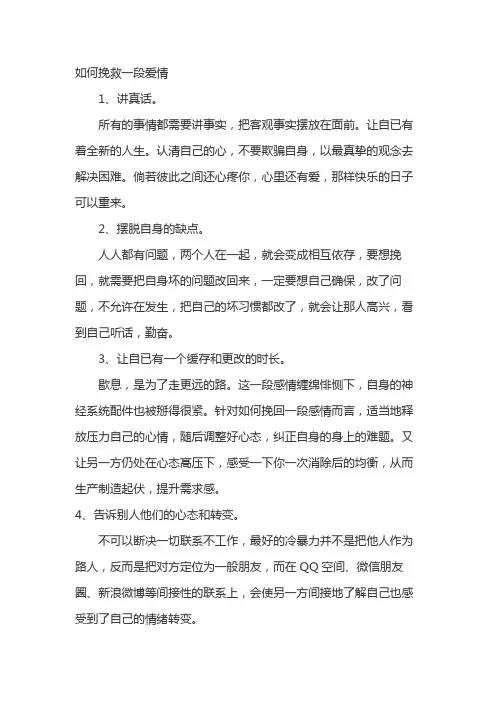 如何挽救一段爱情