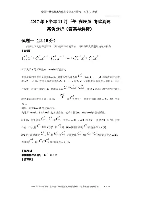 2017年下半年下午 程序员 试题及答案与解析-软考考试真题-案例分析