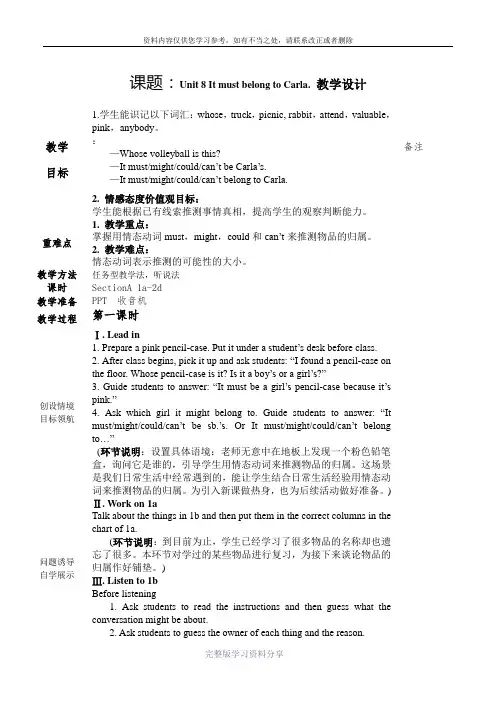 人教版九年级U8it-must-belong-to-Carla.教学设计