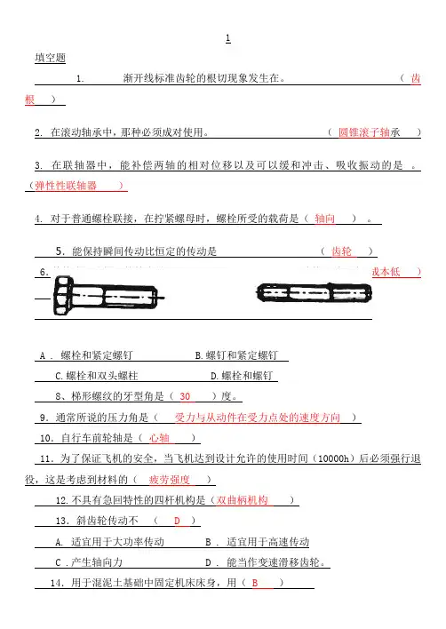 机械设计基础习题