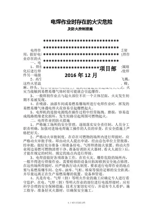 电焊作业时存在的火灾危险及防火措施