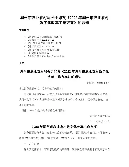 湖州市农业农村局关于印发《2022年湖州市农业农村数字化改革工作方案》的通知