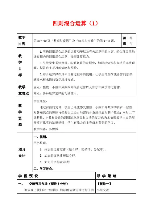 苏教版六年级下册数学教学设计 四则混合运算一