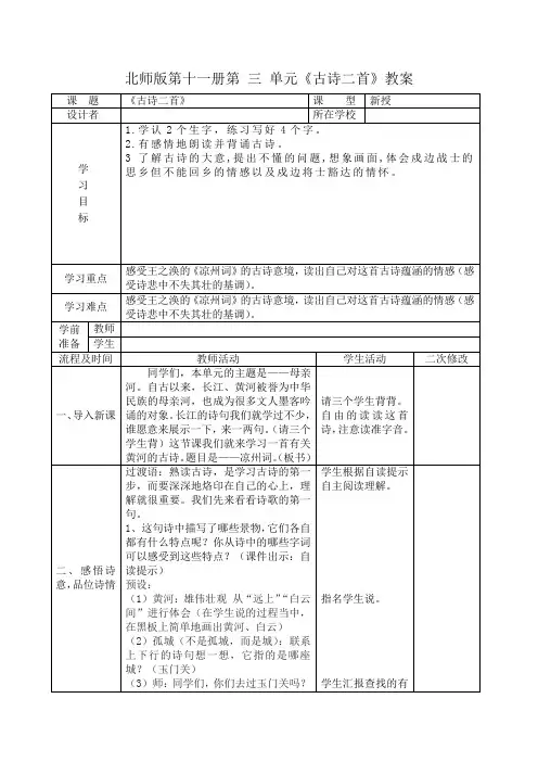 语文六年级上册第3单元《古诗二首》课件