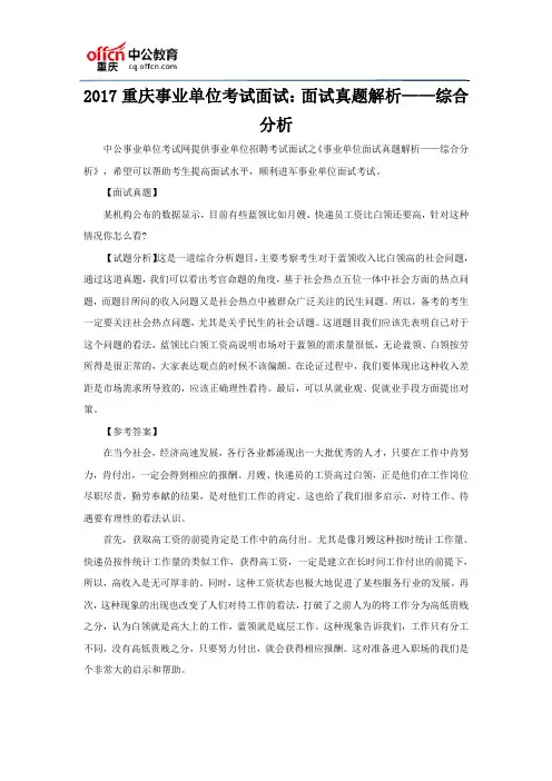 2017重庆事业单位考试面试：面试真题解析——综合分析