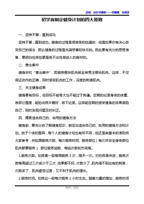 初学者制定健身计划的四大原则