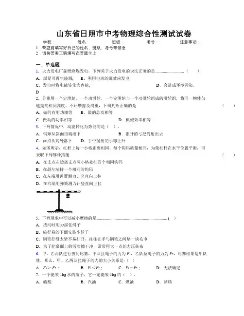 最新山东省日照市中考物理综合性测试试卷及解析