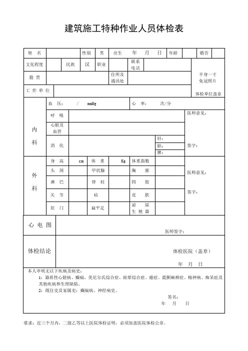 建筑施工特种作业人员体检表