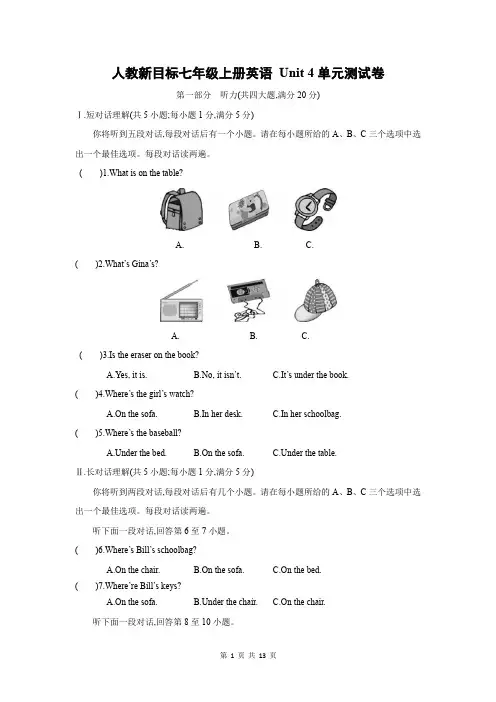 人教新目标七年级上册英语 Unit 4单元测试卷(Word版,含答案)