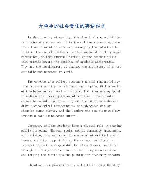 大学生的社会责任的英语作文