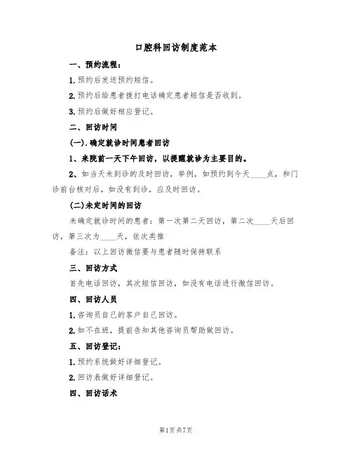 口腔科回访制度范本（3篇）
