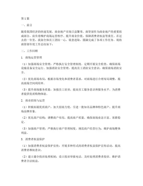 商管部工作总结范文(3篇)