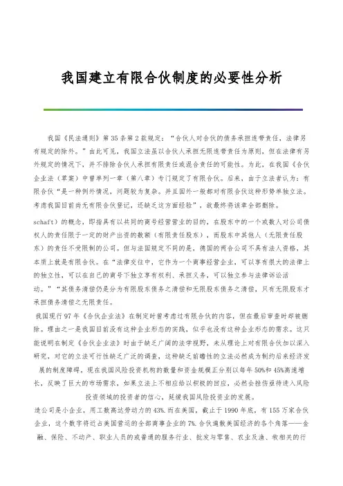 我国建立有限合伙制度的必要性分析