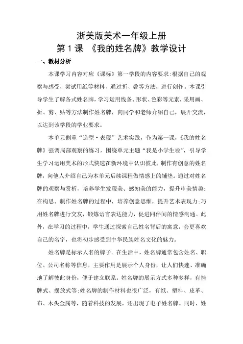浙美版美术一年级上册第1课 《我的姓名牌》教学设计