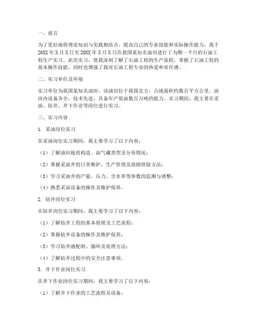 石油工程生产实习报告