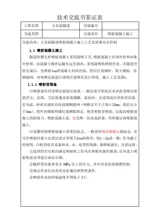 喷射混凝土施工工艺及流程