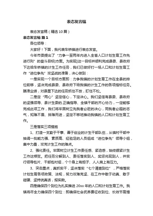 表态发言稿