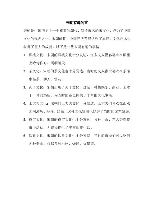 宋朝有趣的事