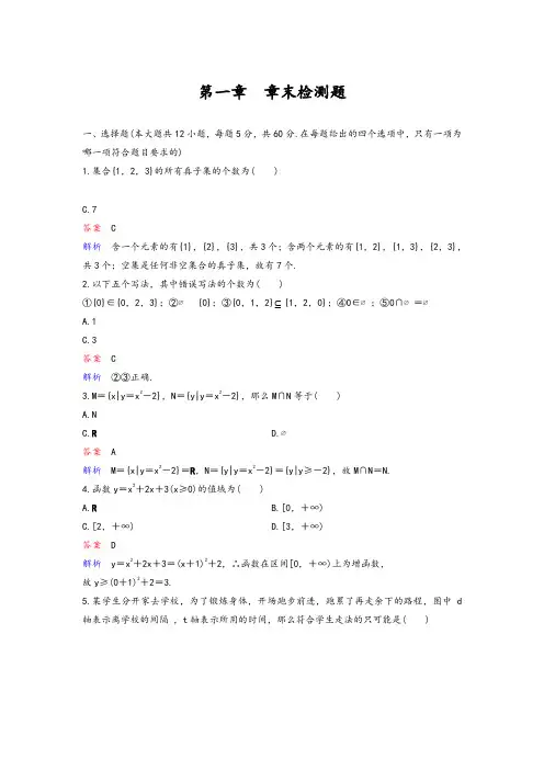 2021年人教A版高中数学必修一第一章测试题含答案解析