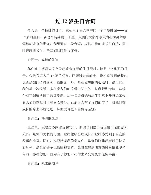 过12岁生日台词