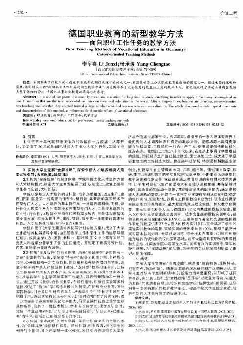 德国职业教育的新型教学方法——面向职业工作任务的教学方法
