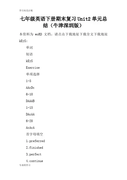 七年级英语下册期末考试复习学习要点Unit2单元总结(牛津深圳版)