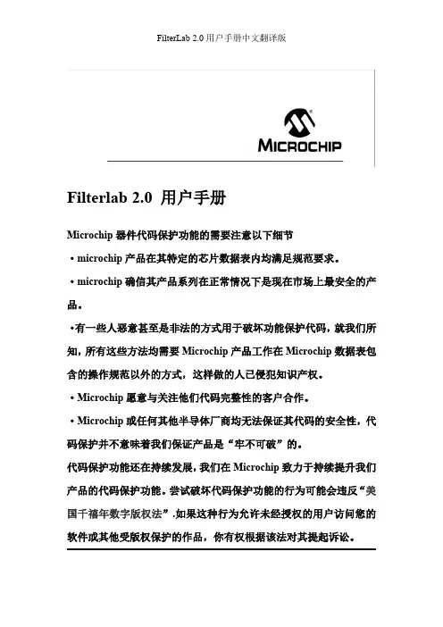 Filterlab 2.0中文资料