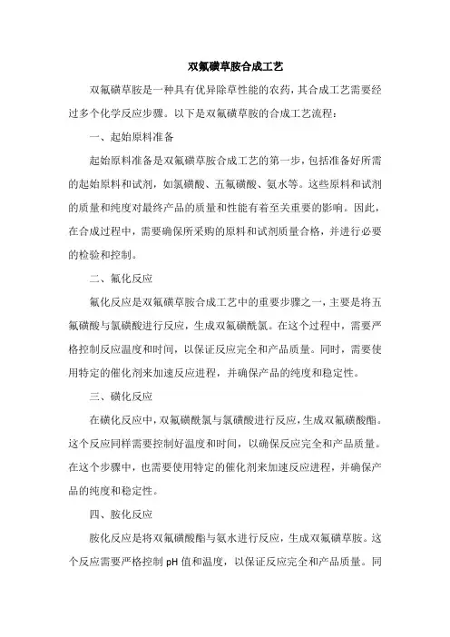 双氟磺草胺合成工艺
