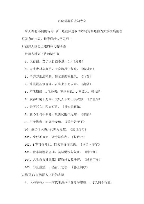鼓励进取的诗句