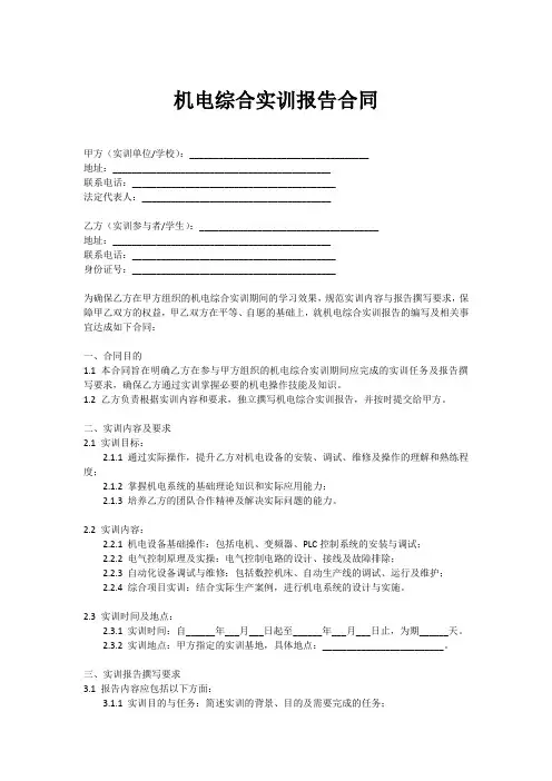 机电综合实训报告