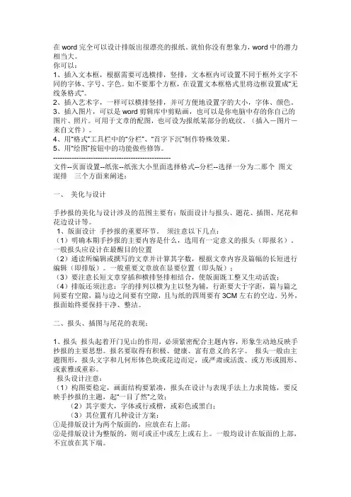 制作报纸