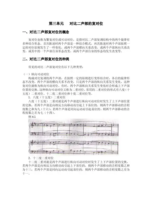 复调基础讲稿（二）