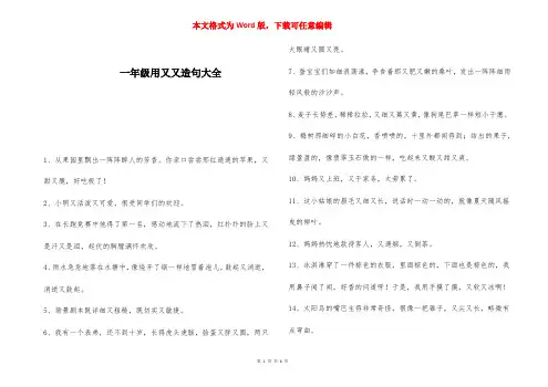 一年级用又又造句大全 