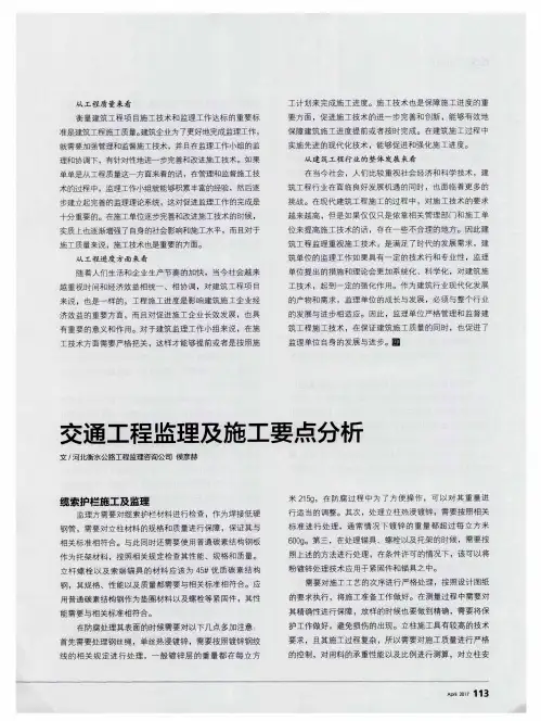 交通工程监理及施工要点分析
