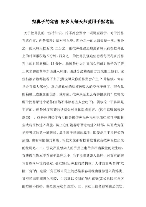 抠鼻子的危害 好多人每天都爱用手抠这里