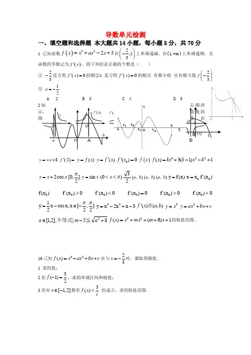 高中数学导数单元检测人教版选修1-1
