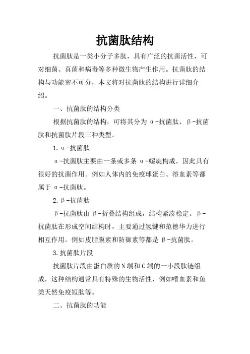 抗菌肽结构