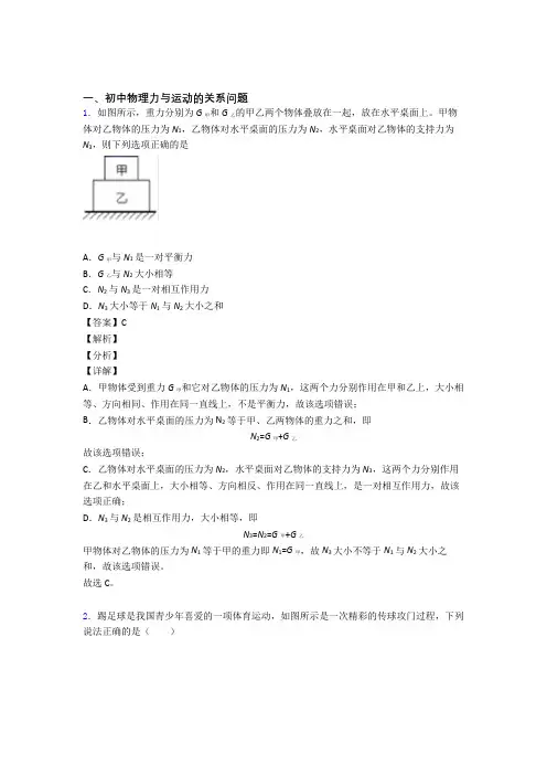 2020-2021中考物理压轴题专题力与运动的关系问题的经典综合题含答案