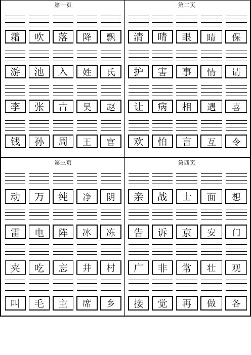 拼音方格听写A4打印