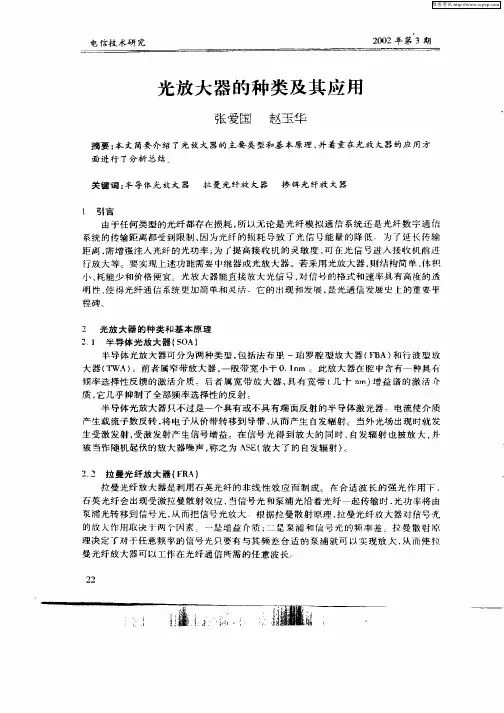 光放大器的种类及其应用
