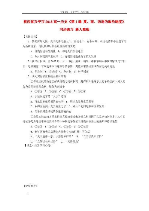 高一历史第1课夏、商、西周的政治制度同步练习新人教版