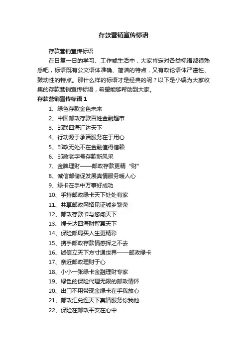 存款营销宣传标语